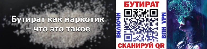 БУТИРАТ бутандиол магазин продажи Изобильный