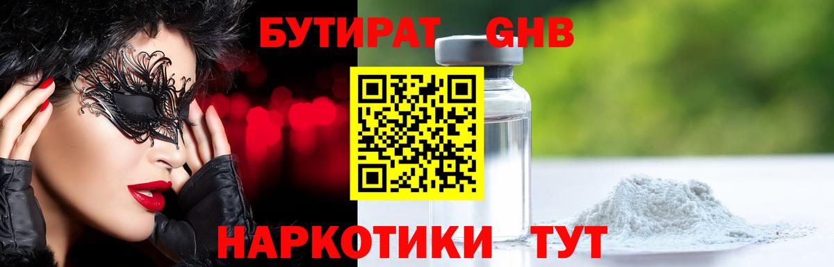 Бутират бутандиол Изобильный