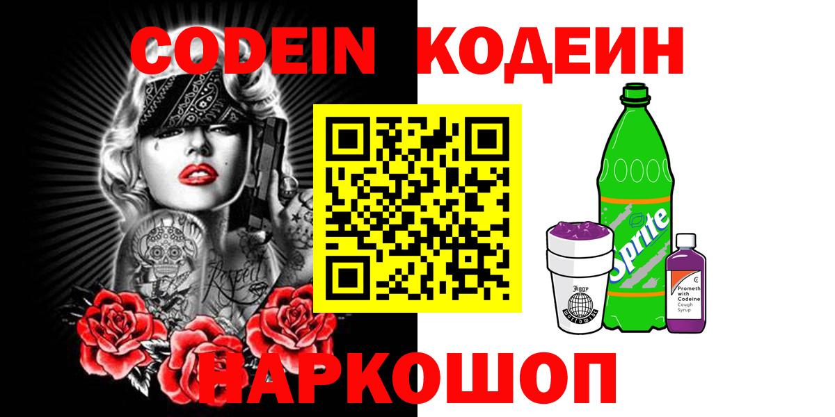 Кодеиновый сироп Lean напиток Lean (лин)  Вход с VPN  Codein напиток Lean (лин)  Изобильный 