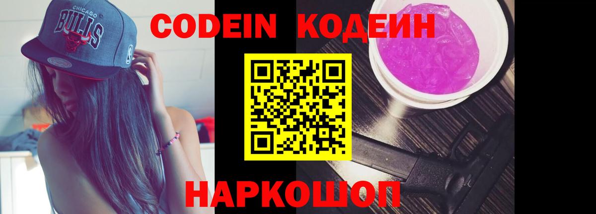Codein напиток Lean (лин) Изобильный