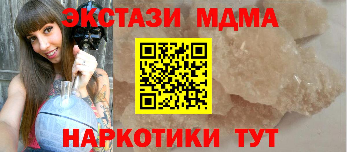 МДМА Molly  Вход с VPN  Изобильный  MDMA crystal 
