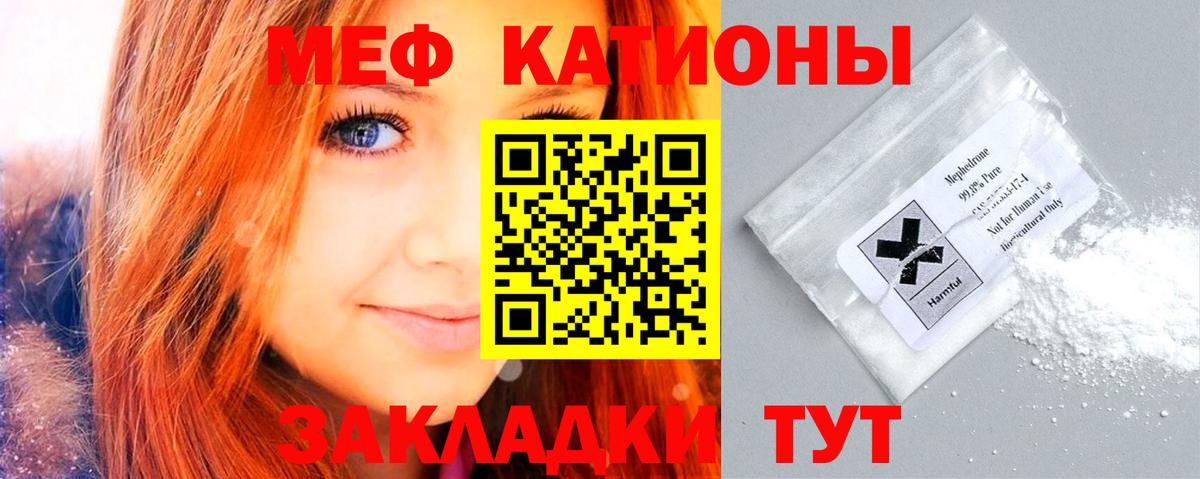Меф мяу мяу мука Изобильный